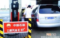 92号汽油要取消是真的吗？再见92号汽油？