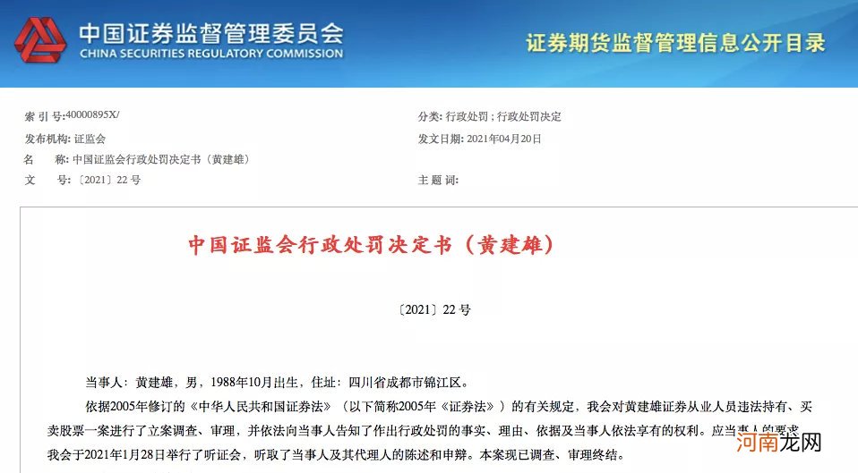 偷偷抄客户“作业” 券商员工两年狂赚308万元 最终被证监会罚没1208万元