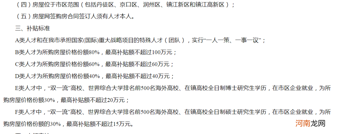 只花2万就能变“人才” 买房可赚百万差价！中介：我们为留住人才“操碎了心”