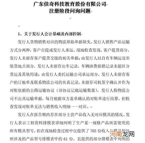 监管现场检查拟IPO企业 5大问题细致入微 年内撤回申请企业数超去年全年