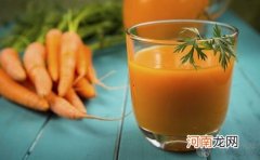 孕期食谱 胡萝卜汁