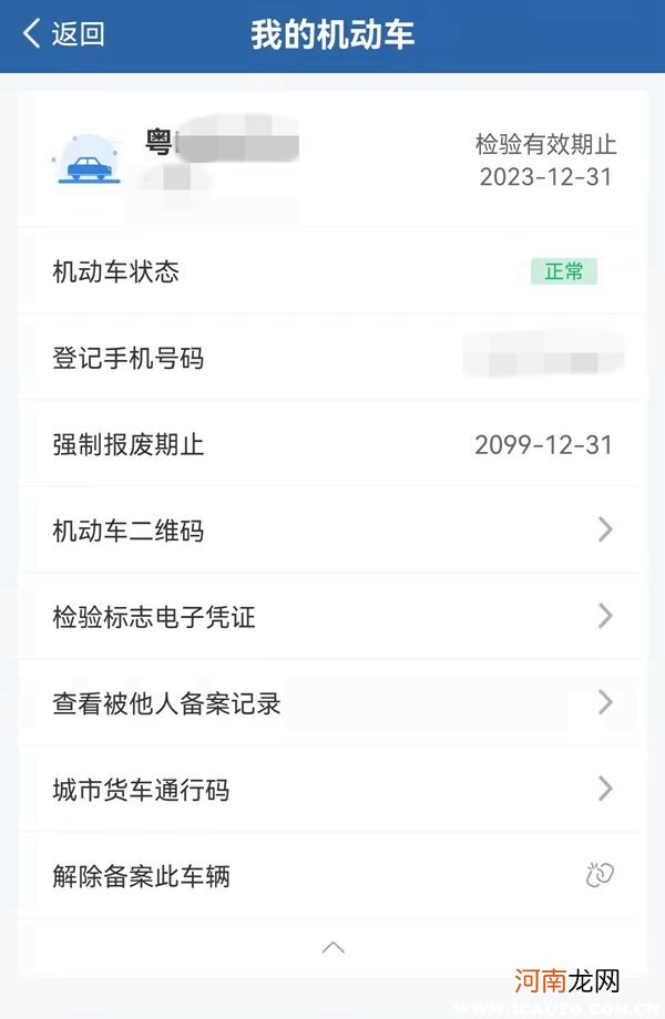 12123如何查询车辆抵押状态？12123能查询车辆是否抵押吗