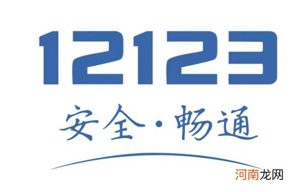 12123突然打电话给我，为啥会接到12123的电话