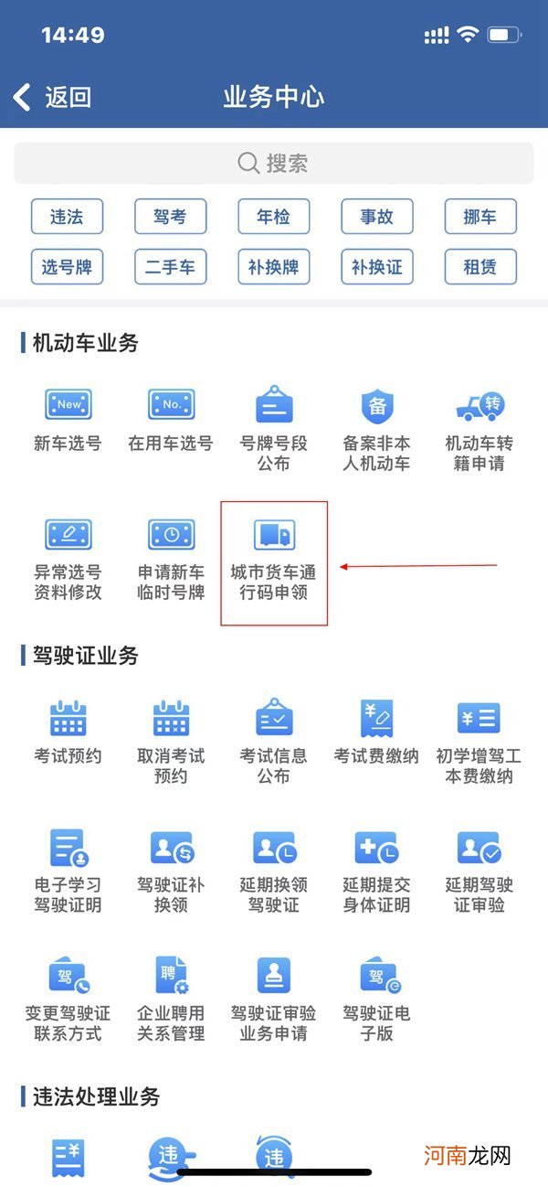 疫情期间车辆通行证明申请，疫情期间私家车办理通行证