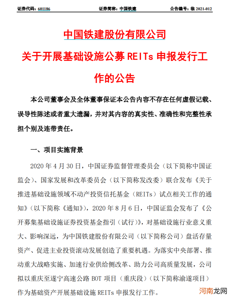 最新！首批REITs项目获受理 最快6月上中旬上市 万亿投资新品即将面世