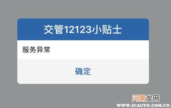 12123出现1009什么意思？12123提示1009错误代码怎么办