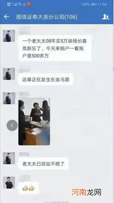 大连一大妈火了！2008年花5万炒股 今天销户 竟变成500万了！