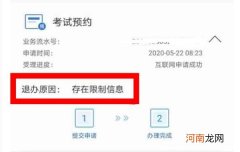 12123退办原因存在限制信息什么意思？怎么解决