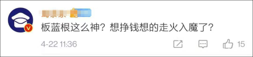 “板蓝根一喝 口罩就不用戴” 上市公司董事长发言雷倒网友 还不忘蹭钟南山