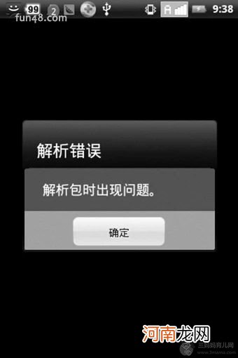 安装软件时提示解析包时出现问题怎么解决