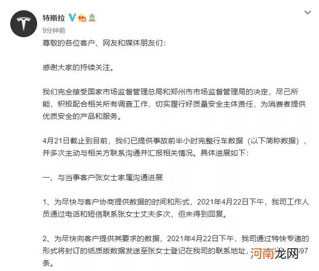 特斯拉公布“真相”？30分钟超40次刹车 最后刹车时速118.5千米