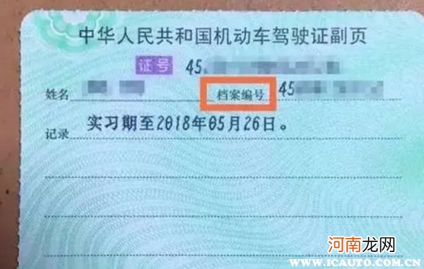 行驶证号码是哪个号码？行驶证号码填写哪一个