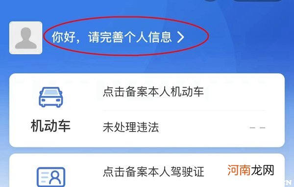 12123说证件号码或姓名错误，证件号填对了为啥说有误