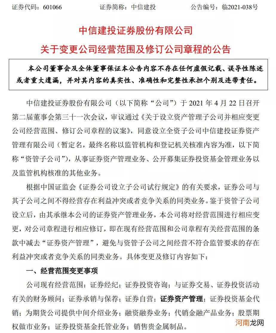 首份头部券商业绩！中信建投一季度净利下滑12% 花25亿设立资管子公司！