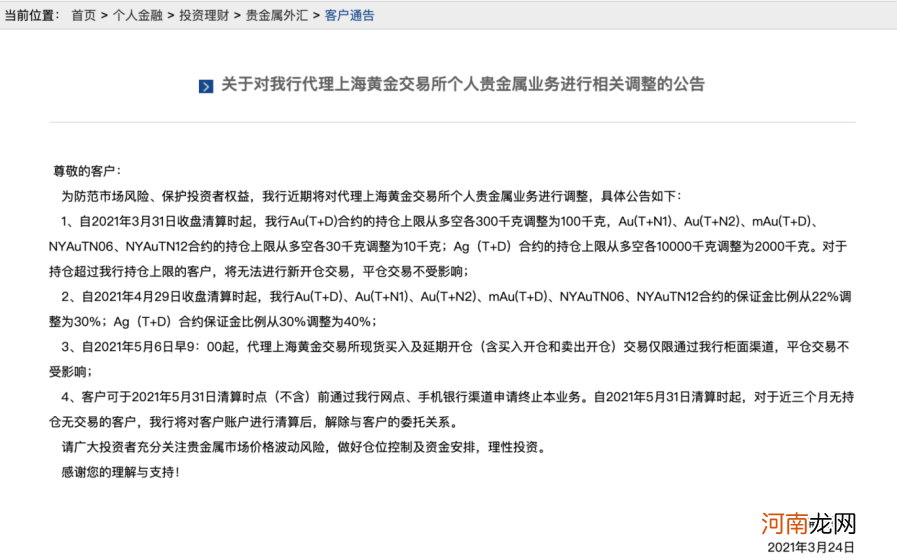 发生了什么？多家银行出手收紧贵金属业务 负油价“黑天鹅”事件影响有多大