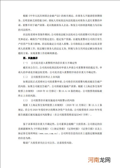 ST康美：债权人向法院申请公司破产重整