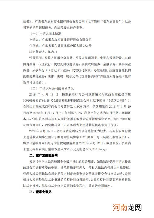 ST康美：债权人向法院申请公司破产重整