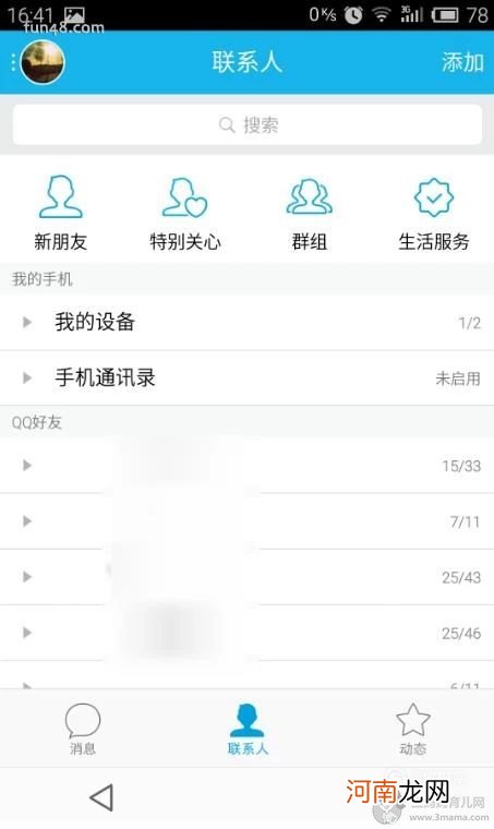 手机QQ怎么借钱 QQ现金贷如何申请