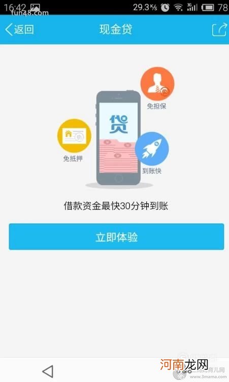 手机QQ怎么借钱 QQ现金贷如何申请