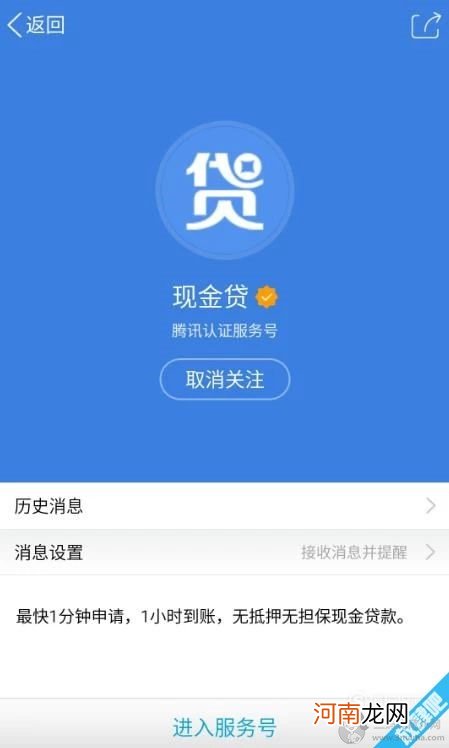 手机QQ怎么借钱 QQ现金贷如何申请