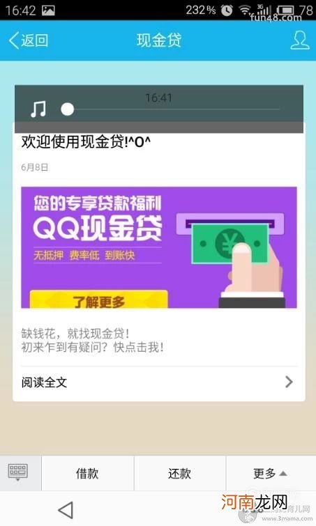 手机QQ怎么借钱 QQ现金贷如何申请