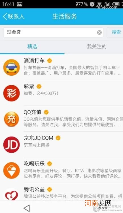 手机QQ怎么借钱 QQ现金贷如何申请