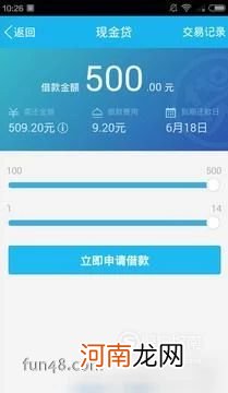 手机QQ怎么借钱 QQ现金贷如何申请