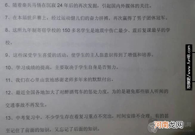 小学语文修改病句练习题及答案