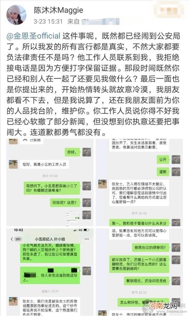 金恩圣工作室声明辟谣出轨劈腿？金恩圣力证张檬不是小三维护女友