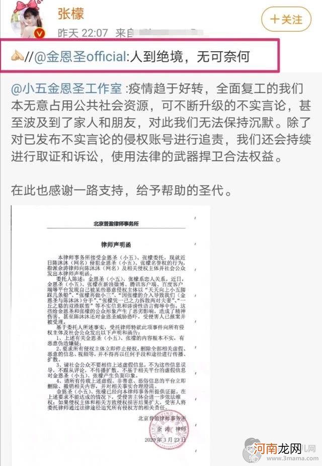 金恩圣工作室声明辟谣出轨劈腿？金恩圣力证张檬不是小三维护女友