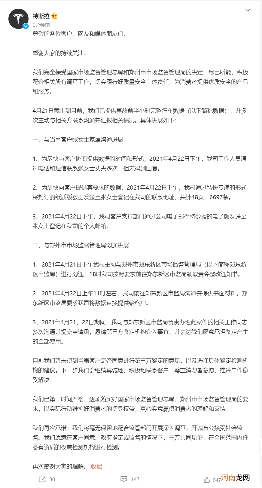 特斯拉：愿意在全国范围内任意有资质的权威检测机构进行检测