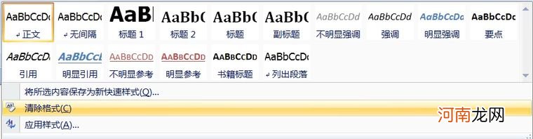 word2007清除格式在哪？如何清除格式