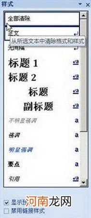 word2007清除格式在哪？如何清除格式