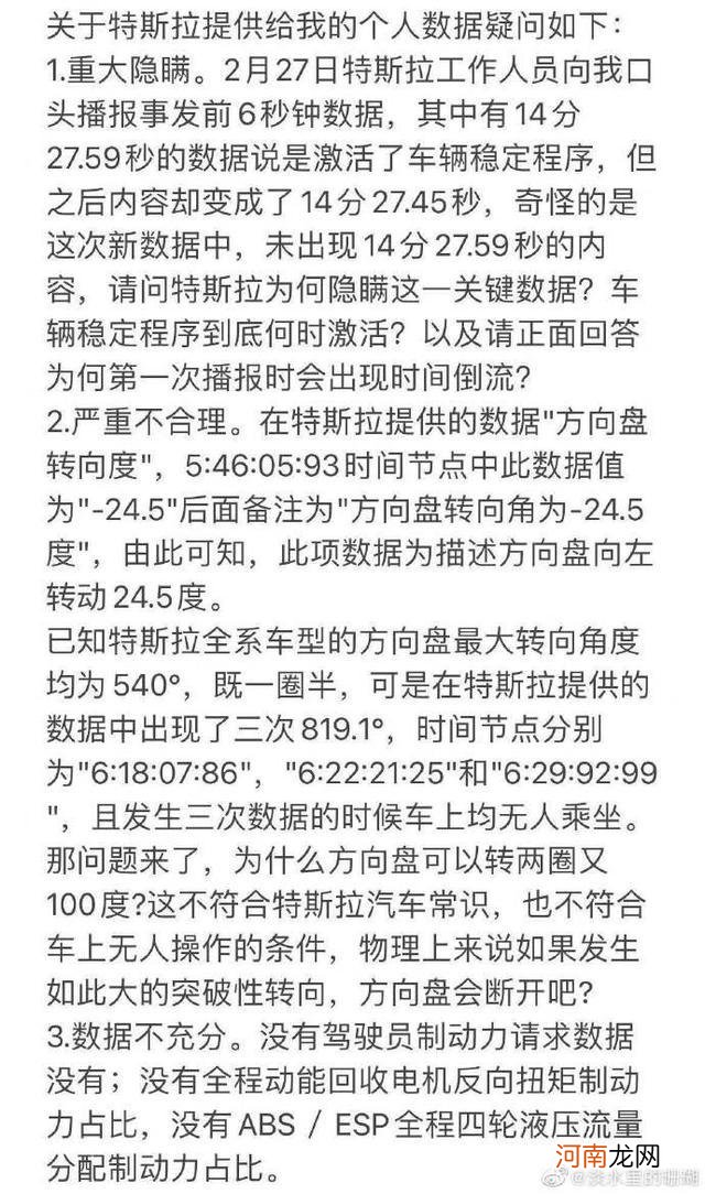 特斯拉和车顶维权车主发声！张女士提出五点质疑 特斯拉：尽快启动下一次调解