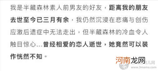 半藏森林前男友去世了吗怎么死的车祸原因？傅家豪资料背景照片