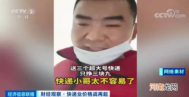 快递网点倒闭关门！快递员派送费一件仅约1元钱 叫苦不迭！价格战恶性循环？