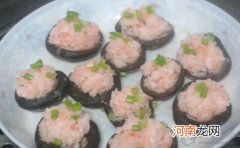 孕期食谱 香菇蒸虾盏