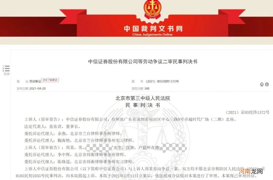 绩效不合格遭开除！两审法院均裁定“违法” 这家券商被判向员工支付180万赔偿