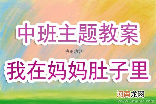 附教学反思 大班主题活动教案：妈妈你辛苦了教案