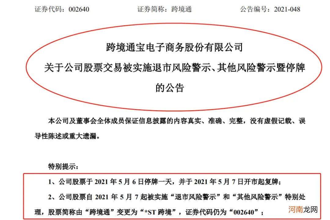 7万股民懵了！业绩突然爆雷 130万手封死跌停 刚又被*ST拉响退市警报！