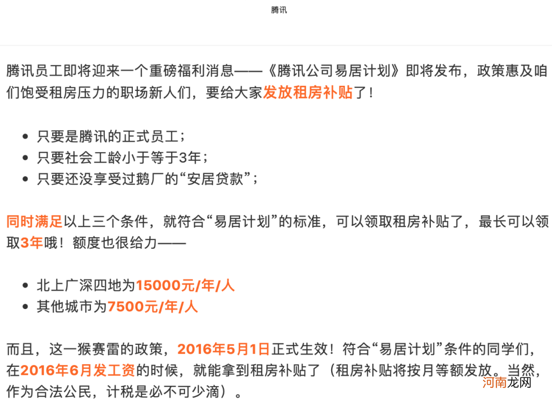 别人家老板！免费“借你”90万 腾讯再推重磅员工福利 这些公司为员工购房操碎心