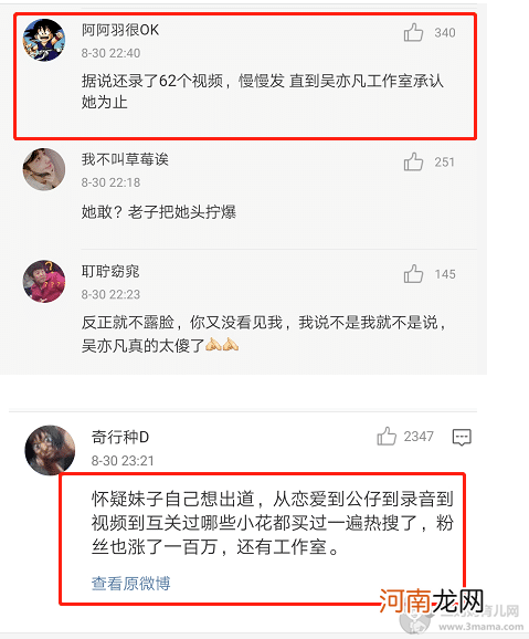 秦牛正威黑历史遭扒前男友是谁和许魏洲认识吗?如何勾搭上吴亦凡