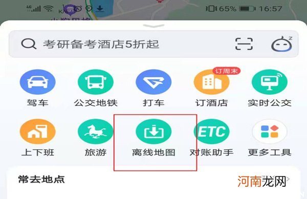 2022高德地图离线地图在哪里打开？高德地图怎么下载离线地图