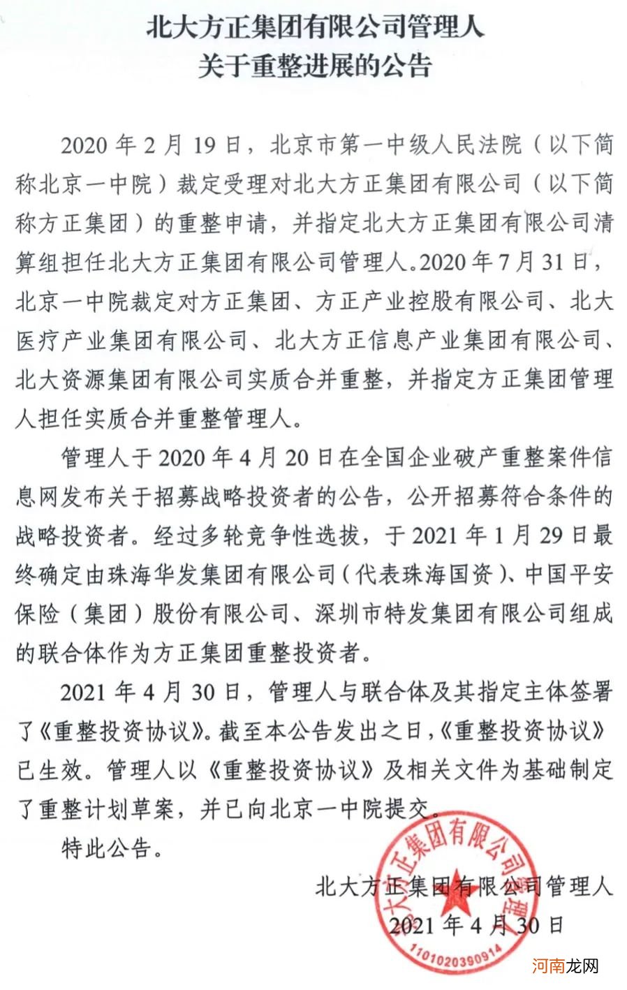 方正集团重组细节曝光 中国平安至少掏370亿元 还涉及四家上市公司