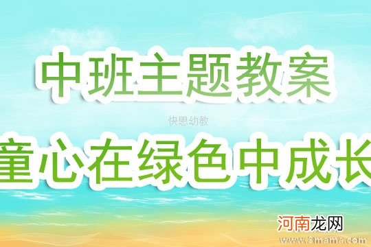 附教学反思 大班主题活动教案：我长大了教案