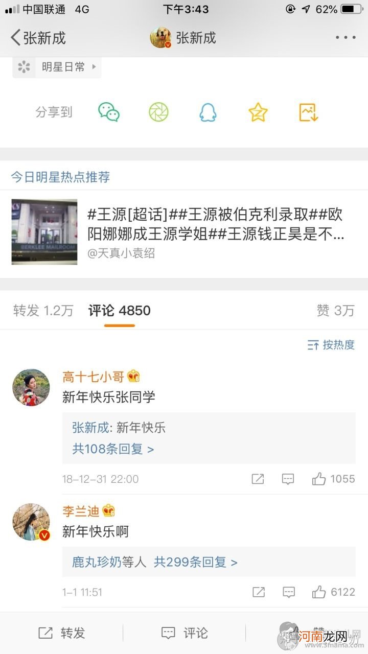 张新成谈恋爱经历女朋友是谁？李兰迪张新成现实关系在一起了吗？