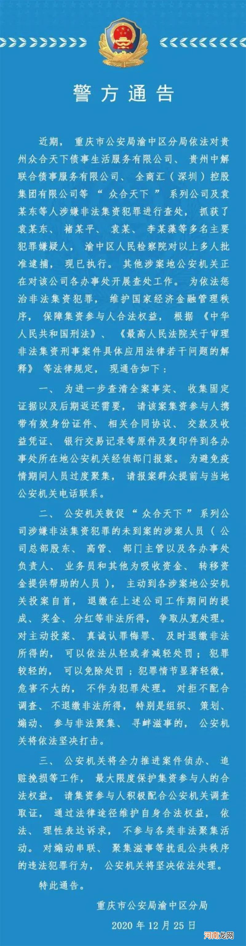 打着给你化债的幌子 骗的却是你的钱！监管疾呼警惕非法集资新变种