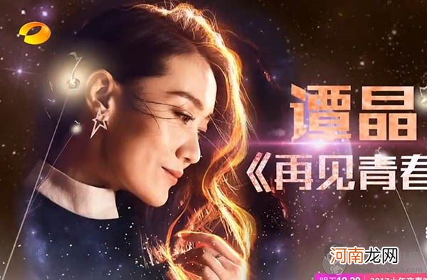 歌手2017第一期谭晶排名第几 另类演绎再见青春排名不理想