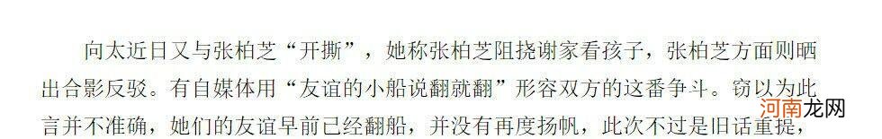 向太怎么对张柏芝的为什么翻脸天涯 张柏芝生三胎向太怎么挖苦的