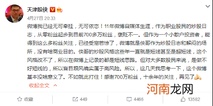 “天津股侠”闭嘴了！坐拥708万粉丝 临别留言：大多数股民做不好短线